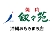 【ホール/接客】おもろまち駅1分！週2日〜／未経験歓迎★おいしいお肉のまかないつき／友達との応募OK♪無煙ロースターで店内換気◎＜沖縄おもろまち店＞の詳細画像