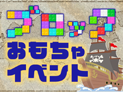 ＼5/1(金)～5/6(水)大募集／大人気ブロックおもちゃイベント運営スタッフ☆彡単日OK！即払い◎の詳細画像