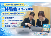 【完全シフト制！】タブレット型通信教材体験会イベントスタッフの詳細画像