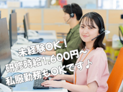 池袋駅近☆未経験OK！時給1,600円スタートOK＆交通費支給！学校帰りにサックリでもOK☆ビジネスマナーも学べます♪　髪色・服装自由／ピアスOK／ネイルOK　カンタン電話案内♪オープニングスタッフの詳細画像