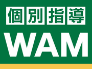 【６月新規開校】個別指導Wam/塾講師/大学生歓迎/未経験OK。研修制度あり、安心サポート体制☆の詳細画像