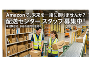【未経験歓迎】友達と応募OK♪Amazon最新倉庫でｶﾝﾀﾝ軽作業の詳細画像