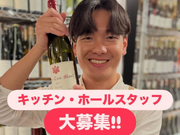 時給1,400円～・週2日～OK！料理好き学生さん集まれ！日本ワインに特化したワインビストロでのキッチンバイト【未経験歓迎】の詳細画像