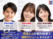 完全1対1での個別指導！週1日〜OK、英語・算数・数学・理科の中から得意な1科目でOK！の詳細画像