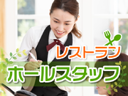 【週1日・1日4ｈ～OK！】◆時給1550円！◆老舗中華料理店でのホール業務【日比谷】/1775101U50の詳細画像