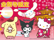 ＼金閣寺境内でのお土産販売／週２回～勤務OK◎時給1200円以上！昼食お弁当支給あり♪の詳細画像