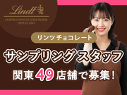 【12月ド短期×好きな日OK◎】クリスマス☆ﾟチョコを配るだけ！学生歓迎！@新宿/to_520853の詳細画像