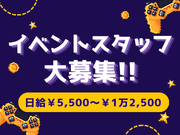 【短期・単発OK!!】伝説が生まれる瞬間を支える。eスポーツ大会 会場設営・撤去スタッフ大募集！！の詳細画像