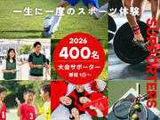 【スキマ単発1日～】友達と一緒OK★一生に1度のレア体験！国際スポーツ大会⇒開会式サポーター ＠瑞穂陸上競技場 /na_527985の詳細画像