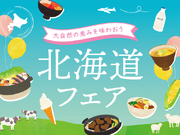 【短期★12/14～30】海の幸やスイーツが集結♪北海道グルメイベントスタッフ◇接客＆電話ナシ！/to_506195の詳細画像