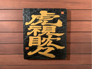 鶏料理の専門店のホールスタッフ。週1回からOK!  まかない無料の詳細画像