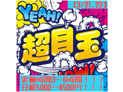 進路相談セミナーイベントスタッフ(会場パネル・備品設営撤去)大募集!!!【3/21.22】　最寄：有楽町　【週払い可】の詳細画像