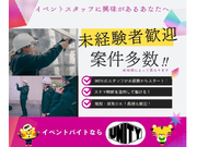 【激レア体験】ライブ・MV撮影・国際試合の裏側に潜入!? 仲間と最高の「達成感」を味わうイベント設営バイト★の詳細画像