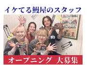 新宿駅徒歩1分｜鰻居酒屋でガクチカ×バイト◆キッチンスタッフの詳細画像