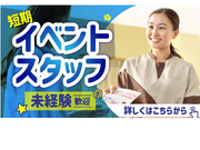 【呼び込み・イベントスタッフ募集！】週1日〜OK♪｜未経験OK｜Re.Ra.Kuのイベントを一緒に盛り上げませんか？の詳細画像