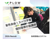 個別指導塾の講師│服装・髪色自由│週1〜OK│初バイト歓迎の詳細画像