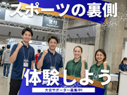 【単発/週3～】18日勤務⇒30万可★一生に1度のレア体験！世界的スポーツ大会⇒開会式運営サポ ＠瑞穂陸上競技場 /na_528029の詳細画像