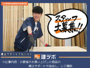 春から新しいお仕事！ホームセンターの運搬・品出し・レジ補助【時給1,700円（時間手当含）】☆履歴書不要　☆有給は１時間から使用OK！◎週1日、1日2時間～で募集中！！テスト休みも取りやすい！朝or夕　（建デポ松戸二ツ木店）/　0219dの詳細画像