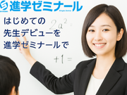 【塾講師デビュー】大学生歓迎！子どもたちの未来を育てる先生、始めませんか？中学生の学習指導/未経験OK/週1日～/授業やサークルとの両立も◎の詳細画像