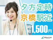 コールセンタースタッフ（ネットの初期設定サポート）　★夕方まで　★時給1500円　/1251200670の詳細画像