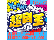 急募‼‼!選挙案件イベントスタッフ(会場備品設営撤去補助)大募集!!!【2/7.9】　最寄：平和島　【週払い可】の詳細画像