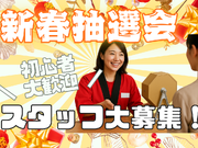 ☆新春ガラガラ大抽選会！☆運営補助スタッフin千葉県　(*'▽')の詳細画像