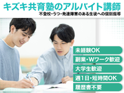 ＼週1・未経験OK！授業と両立◎／不登校・うつ・発達特性のある生徒への個別指導講師を募集！の詳細画像