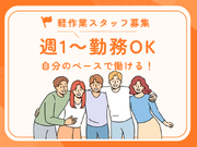 【スマホ小物・ゲームの仕分け】単発OK◎高時給1550円！送迎あり★の詳細画像