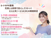 【3/12～3/18期間限定！】北千住駅直結･駅近★ファッションビルでのカードの入会案内キャンペーンstaff♪／日給1.1万円＋ボーナス有/4930492602093の詳細画像