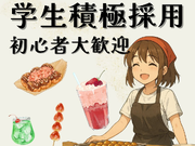 【大人数採用】学園物ＲＰＧゲームの大型イベントでコラボフードブースのアルバイト　＠幕張メッセの詳細画像