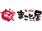 【まかない無料★大量募集】週2回！１日３時間でもOK！！賄いも無料！まこと屋豊橋曙店！   美味しいラーメンを一緒に作りましょう！！2023年3月21日 オープンの詳細画像