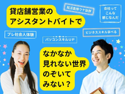 原宿駅★時給1,900円スタート★「営業アシスタント」のバイトでプレ社会人体験★交通費あり★直帰あり★不動産業界をのぞいてみるチャンス★の詳細画像