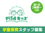 【4月入社・急募】川口駅徒歩5分｜学童保育スタッフ｜週1日・3時間～OK｜未経験歓迎の詳細画像