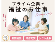 週2日／1日3時間／簡単な調理・掃除ができればOK！／接客・介護業務なし／重度障害者向けグループホームのサポーターの詳細画像