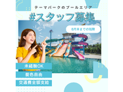 ＜6月～8月末までの短期＞週1日～OK◎テーマパークのイベントエリアスタッフ＊夏休みバイト/5330062326001-2の詳細画像