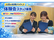 【完全シフト制！】タブレット型通信教材体験会イベントスタッフの詳細画像