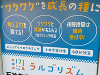 教えるのが初めてでも安心◎小学生向けプログラミング教室の先生・講師募集の詳細画像