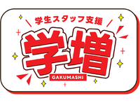 【学増！時給2000円！】イベントスタッフ・インターネット/スマホの販売のお手伝いスタッフ募集：コミュニケーション力を身につける！未経験者歓迎！（ジョーシンプライムツリー赤池店）面接オンライン可の詳細画像