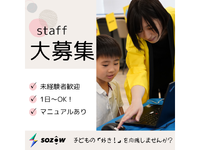 未経験歓迎！子どものワクワクが溢れる体験イベントの学生スタッフ募集の詳細画像
