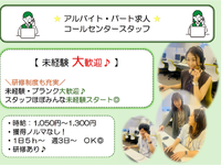 【ノルマなし/服装・髪型自由/友人同士の応募可能！】コールセンターでの受電スタッフの詳細画像