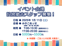 【2025/1/11単発バイト♪】★みやこめっせ 設営撤去スタッフ ★大量募集中！！★時給1300円超え★の詳細画像