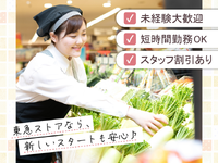 2025年夏、リニューアルオープン！！新しい売場でお仕事してみませんか？【東急ストア　都立大学店】の詳細画像