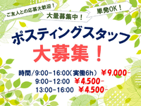 【7/8～15　大量募集中！！】1日OK!!選挙公報ポスティング作業【未経験者も大歓迎♪♪】の詳細画像