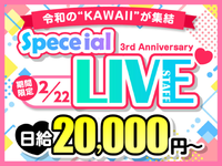 【2/22限定】3周年を祝うガールズグループの特別なアニバーサリーライブ！の詳細画像