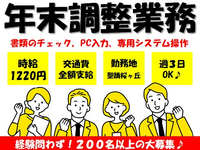 日払い可★交通費支給♪服装髪型ネイル自由！【未経験可の事務業務】電話対応なし！の詳細画像