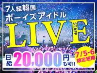 【7/5-6限定】世界を駆ける“あの7人”が夏を制す！衝撃の2DAYSがここに！の詳細画像