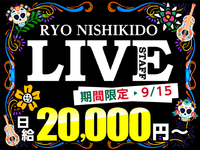 ドラマでも大活躍！アーティスト『錦戸亮』生前葬LIVE＜9/15限定＞の詳細画像