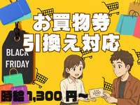 ＜11/22～30急募＞【1日のみ&短期間OK】お買物券の引換え対応のバイト@越谷レイクタウンの詳細画像