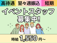 【3/1(日) 限定】★都内開催マラソンイベントスタッフ★ 高待遇 / 駅近 / 今なら選べる勤務時間の詳細画像