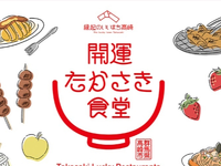 開運たかさき食堂　赤坂サカス広場店の詳細画像